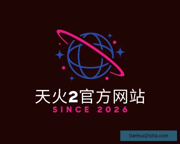 发现天火2官方网站